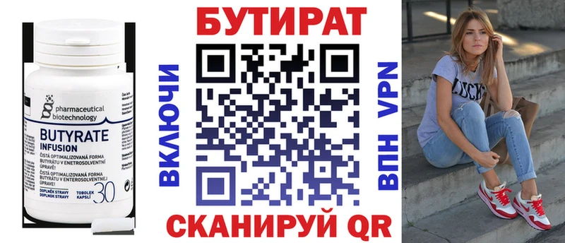 Купить закладки  Белоозёрский  БУТИРАТ вода 