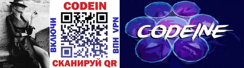 Кодеин Purple Drank  Купить  Белоозёрский 